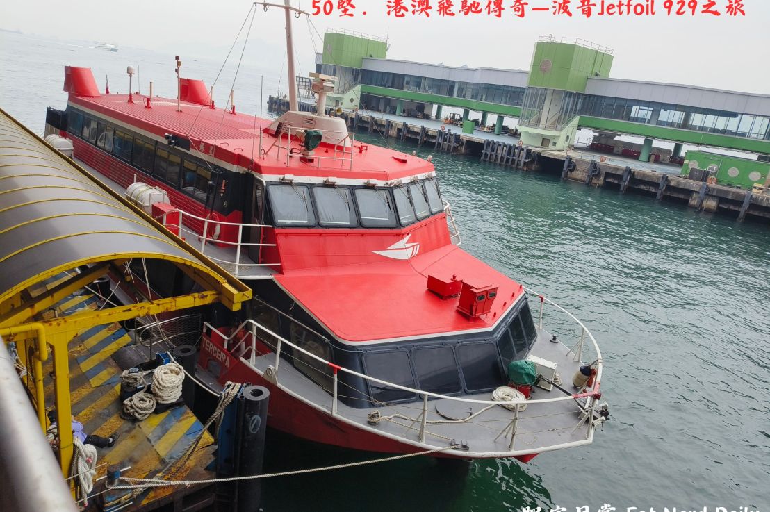 50堅．港澳飛馳傳奇—波音Jetfoil 929之旅